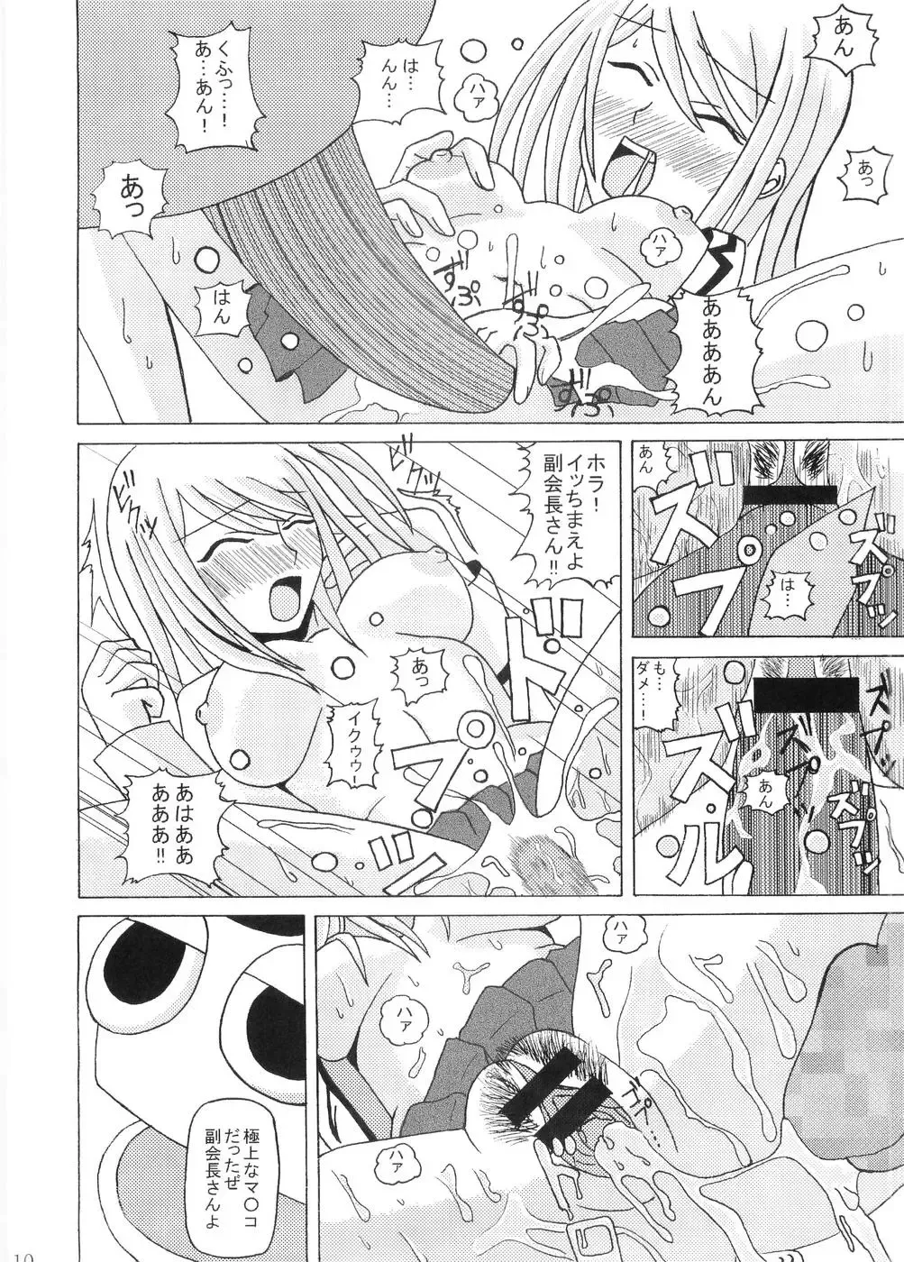 [Matsu Yama - Uousaoh] gokujou seitokai 2 Fhentai - Page 9