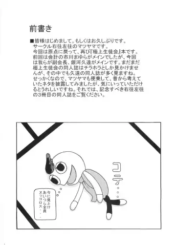 [Matsu Yama - Uousaoh] gokujou seitokai 2 Fhentai - Page 3