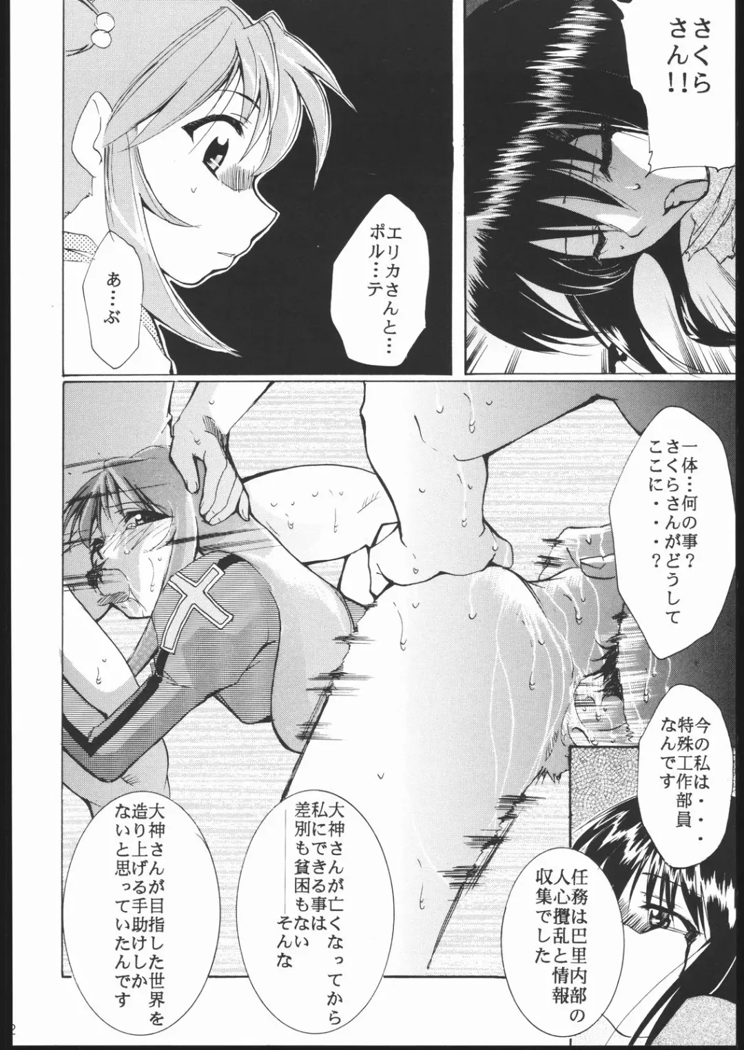 [Kimimaru] Kami-Uta Fhentai - Page 21