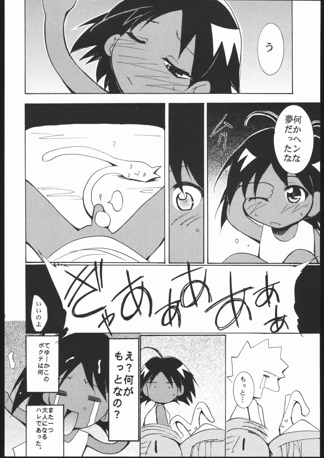 [Kimimaru] Kami-Uta Fhentai - Page 53