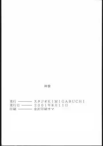 [Kimimaru] Kami-Uta Fhentai - Page 101