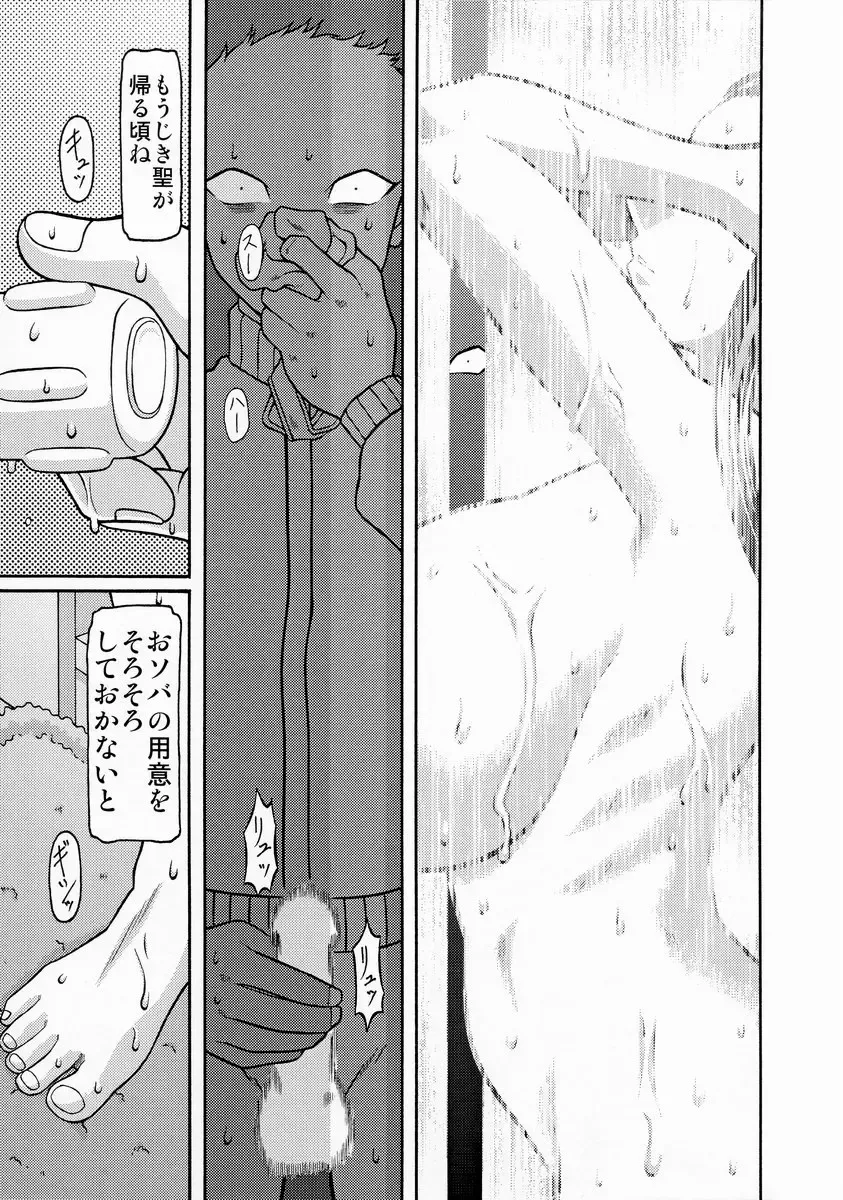 [Ginseiou] Kilometer 16 Fhentai - Page 18