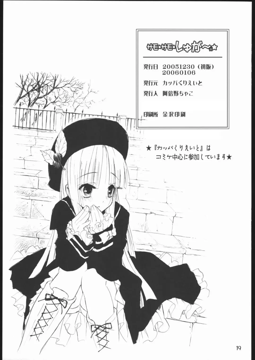 [Abeno Chaco] Summo Summo Sugar Fhentai - Page 18