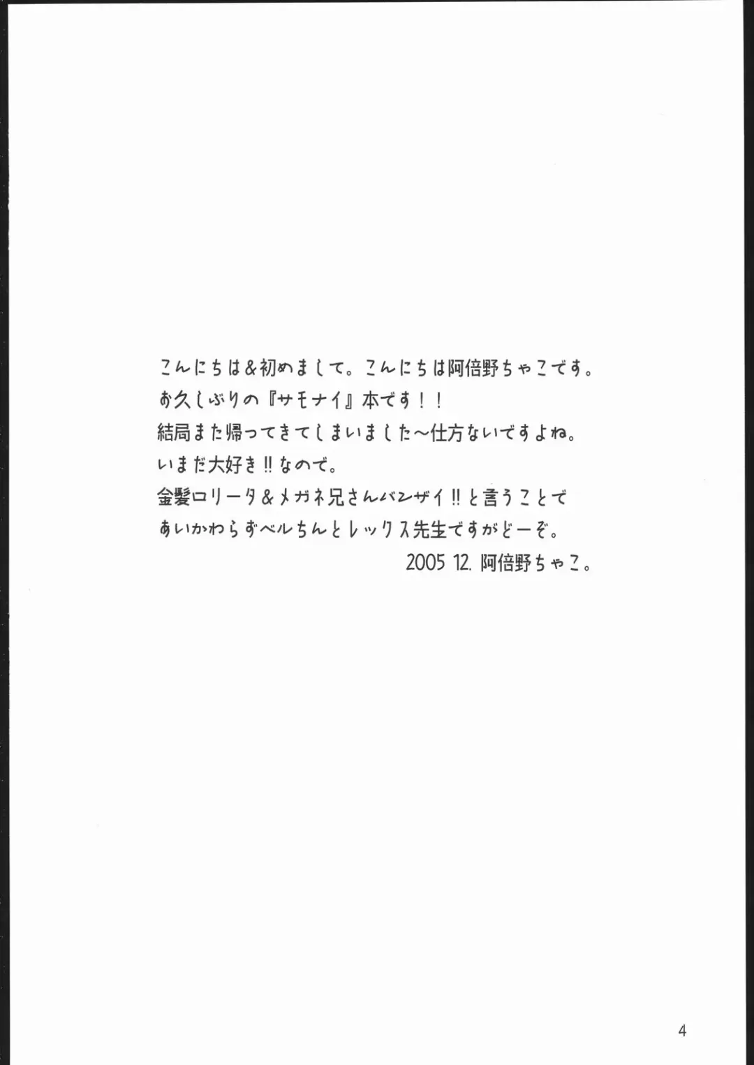 [Abeno Chaco] Summo Summo Sugar Fhentai - Page 3