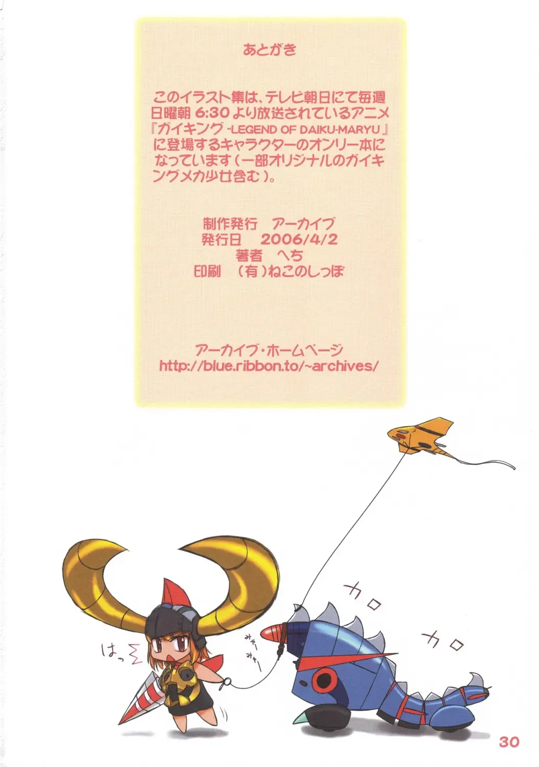 [Hechi] Sono na wa Gaiking! Fhentai - Page 29