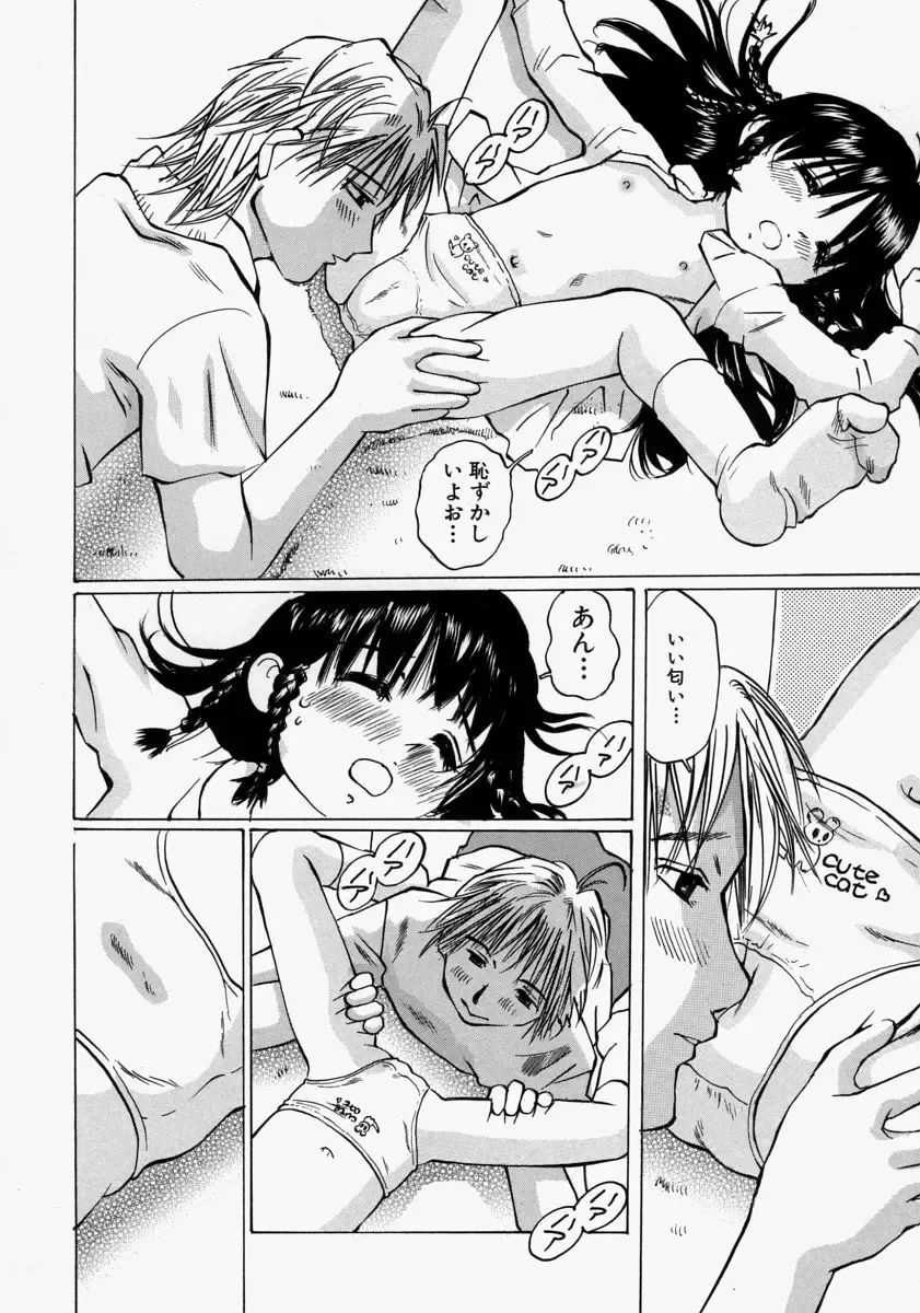 [Manno Rikyuu] Chiisaku Hiraite... - Ouvrez petit... Fhentai - Page 108