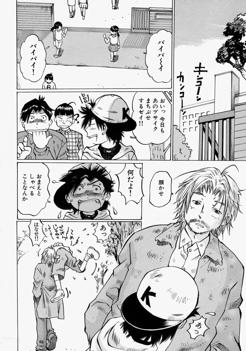 [Manno Rikyuu] Chiisaku Hiraite... - Ouvrez petit... Fhentai - Page 118