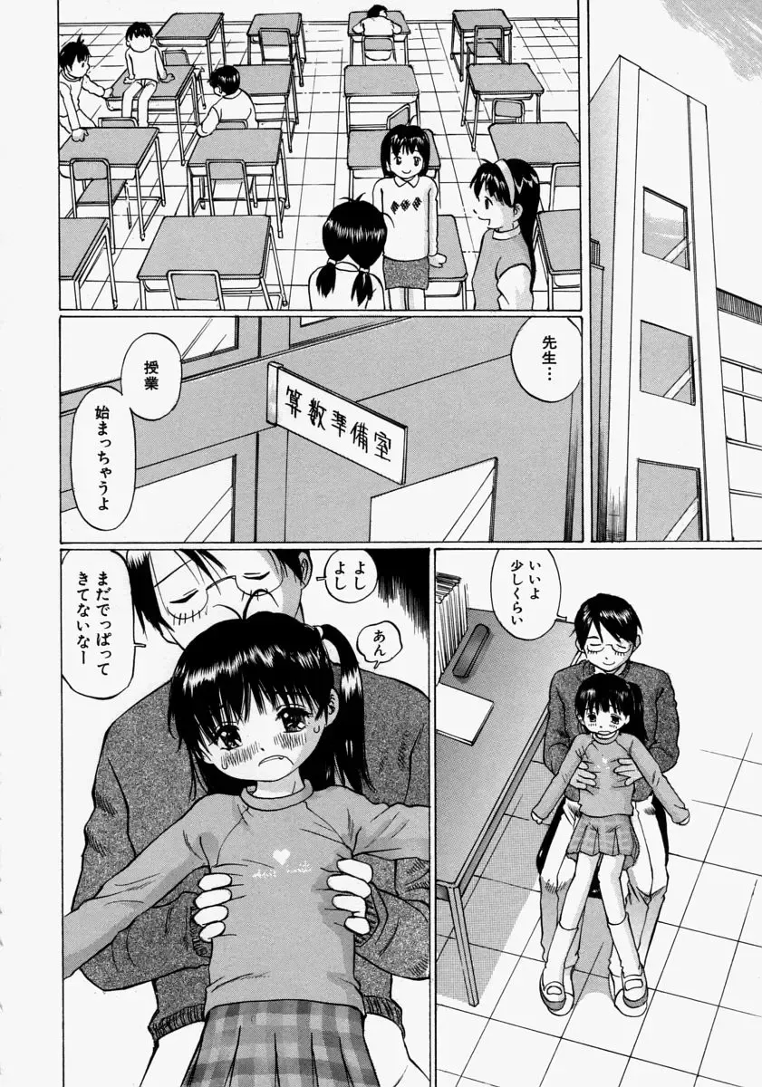 [Manno Rikyuu] Chiisaku Hiraite... - Ouvrez petit... Fhentai - Page 12