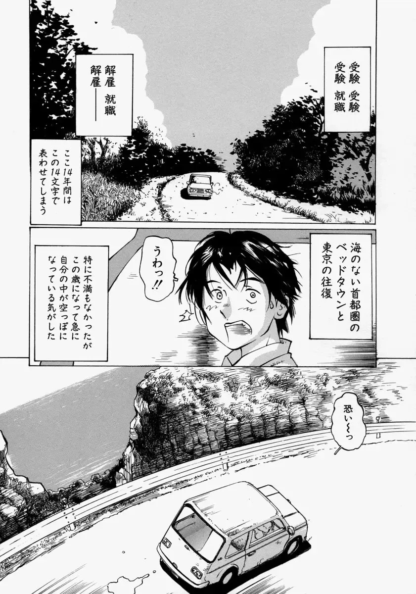 [Manno Rikyuu] Chiisaku Hiraite... - Ouvrez petit... Fhentai - Page 123