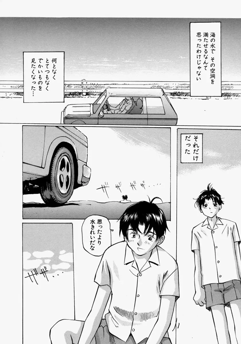 [Manno Rikyuu] Chiisaku Hiraite... - Ouvrez petit... Fhentai - Page 124