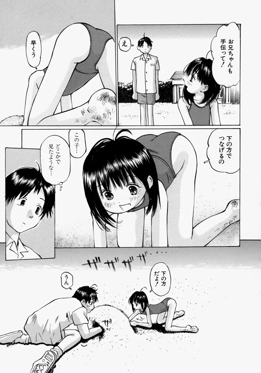 [Manno Rikyuu] Chiisaku Hiraite... - Ouvrez petit... Fhentai - Page 127