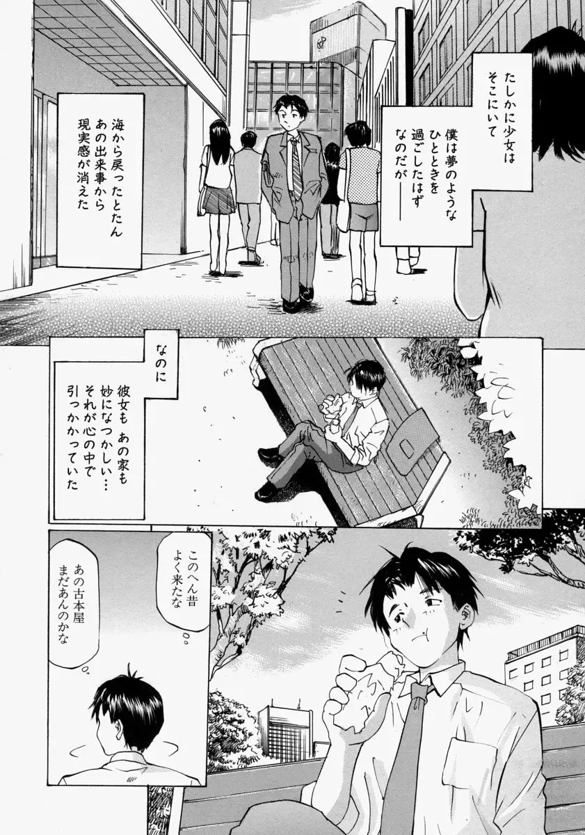 [Manno Rikyuu] Chiisaku Hiraite... - Ouvrez petit... Fhentai - Page 142