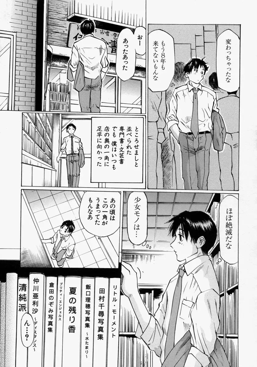 [Manno Rikyuu] Chiisaku Hiraite... - Ouvrez petit... Fhentai - Page 143