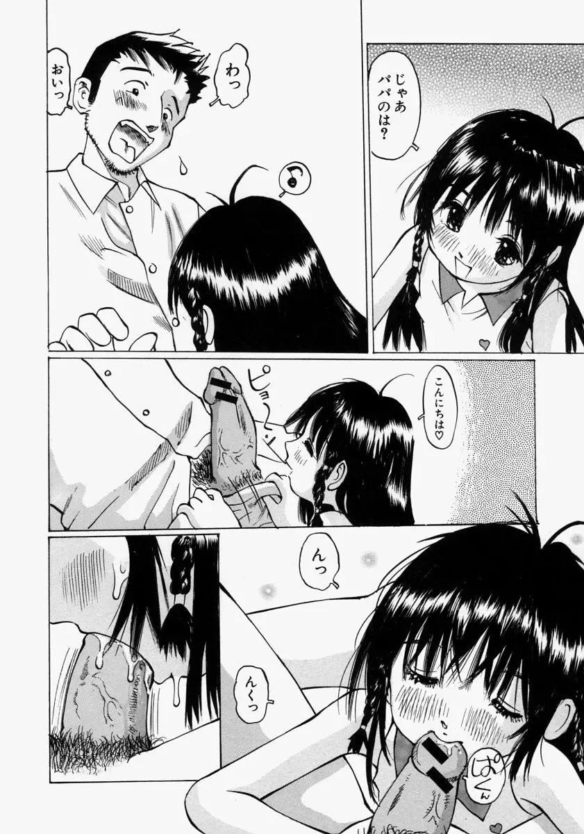 [Manno Rikyuu] Chiisaku Hiraite... - Ouvrez petit... Fhentai - Page 156