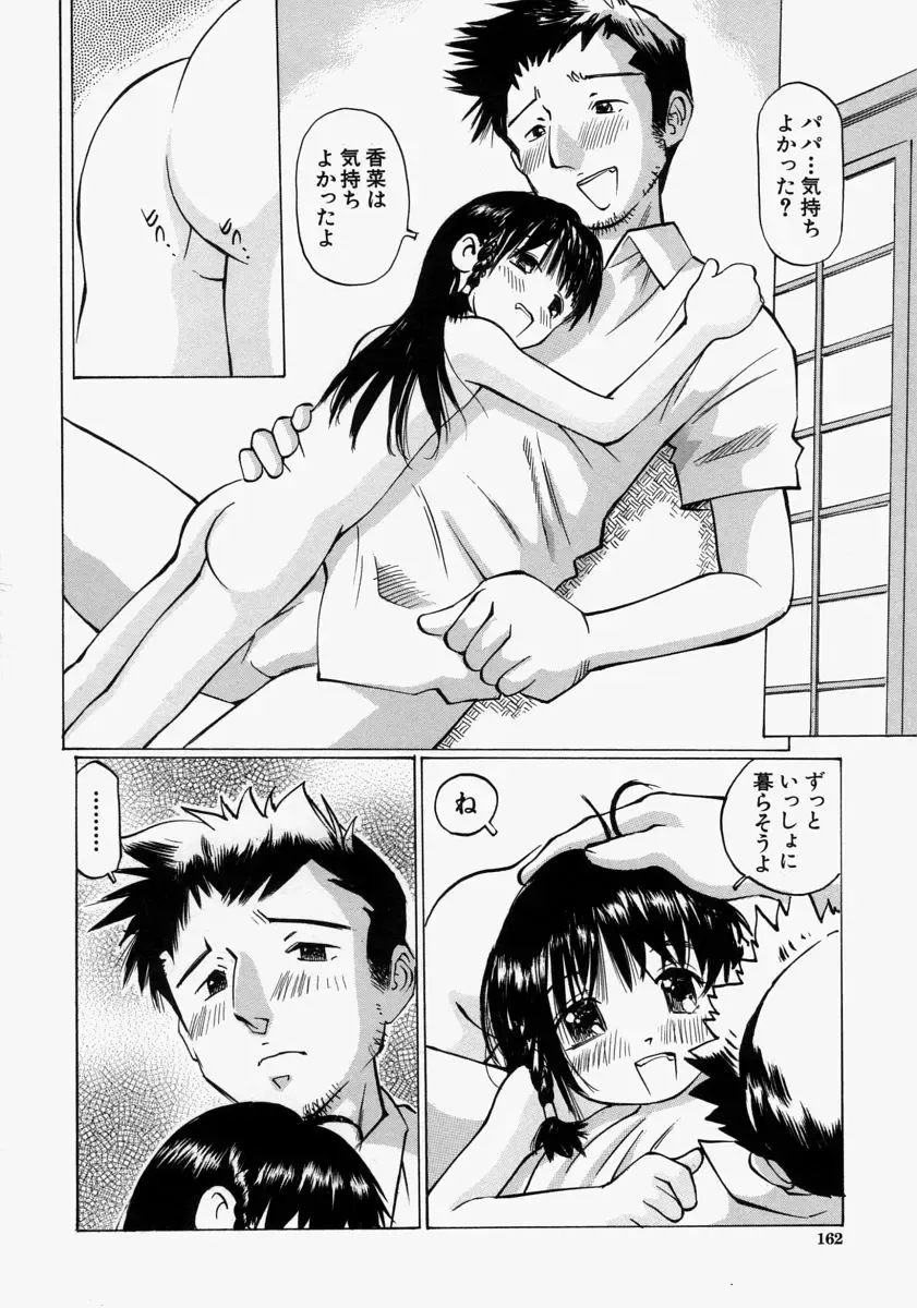 [Manno Rikyuu] Chiisaku Hiraite... - Ouvrez petit... Fhentai - Page 164