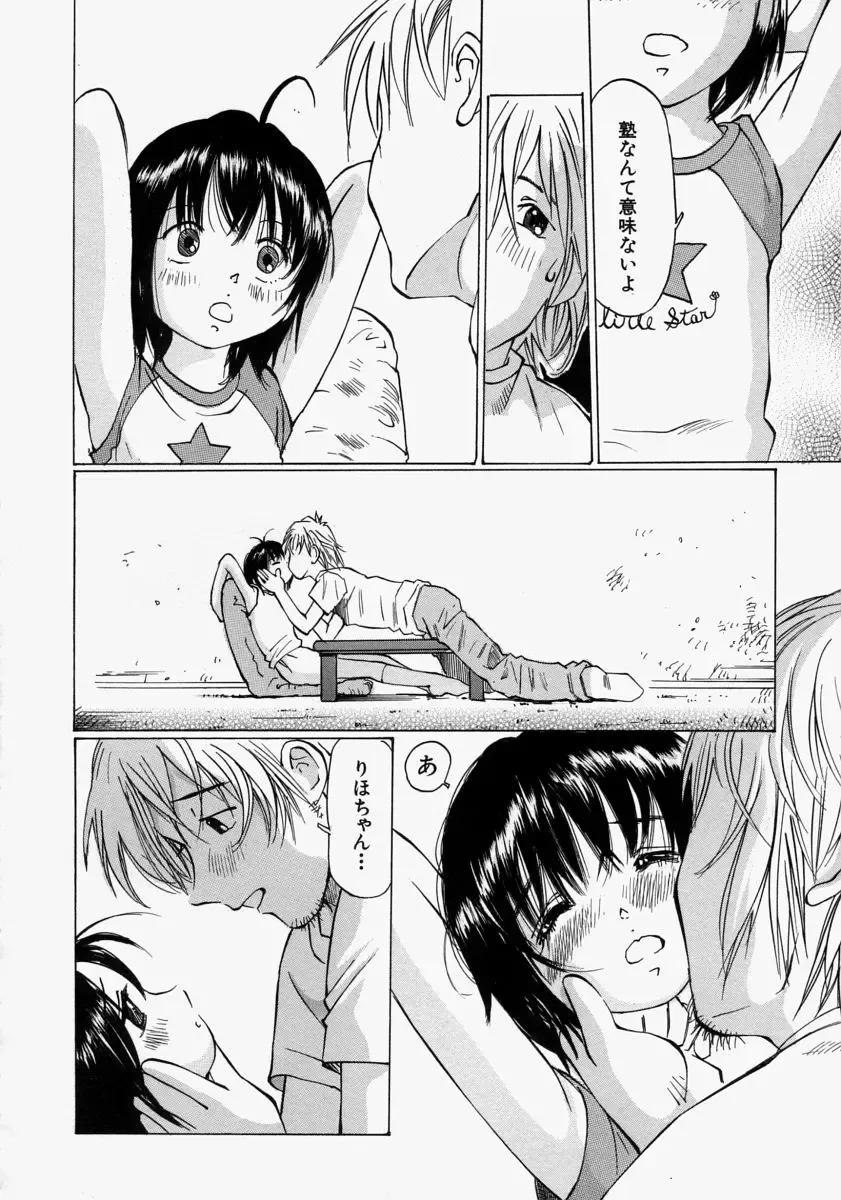 [Manno Rikyuu] Chiisaku Hiraite... - Ouvrez petit... Fhentai - Page 180