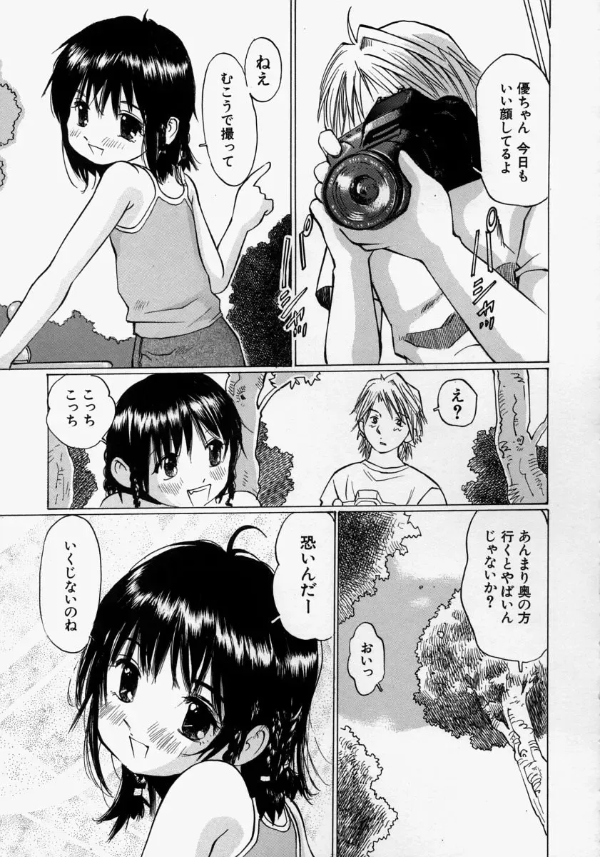 [Manno Rikyuu] Chiisaku Hiraite... - Ouvrez petit... Fhentai - Page 37