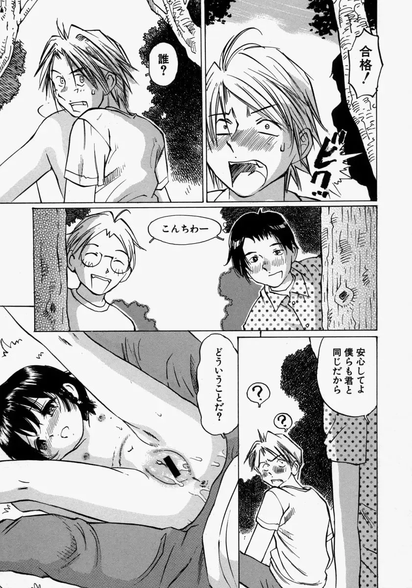 [Manno Rikyuu] Chiisaku Hiraite... - Ouvrez petit... Fhentai - Page 43