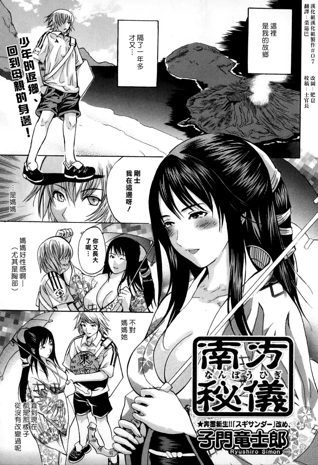 [Shimon Ryushiro] Nanpou Higi Fhentai - Page 1