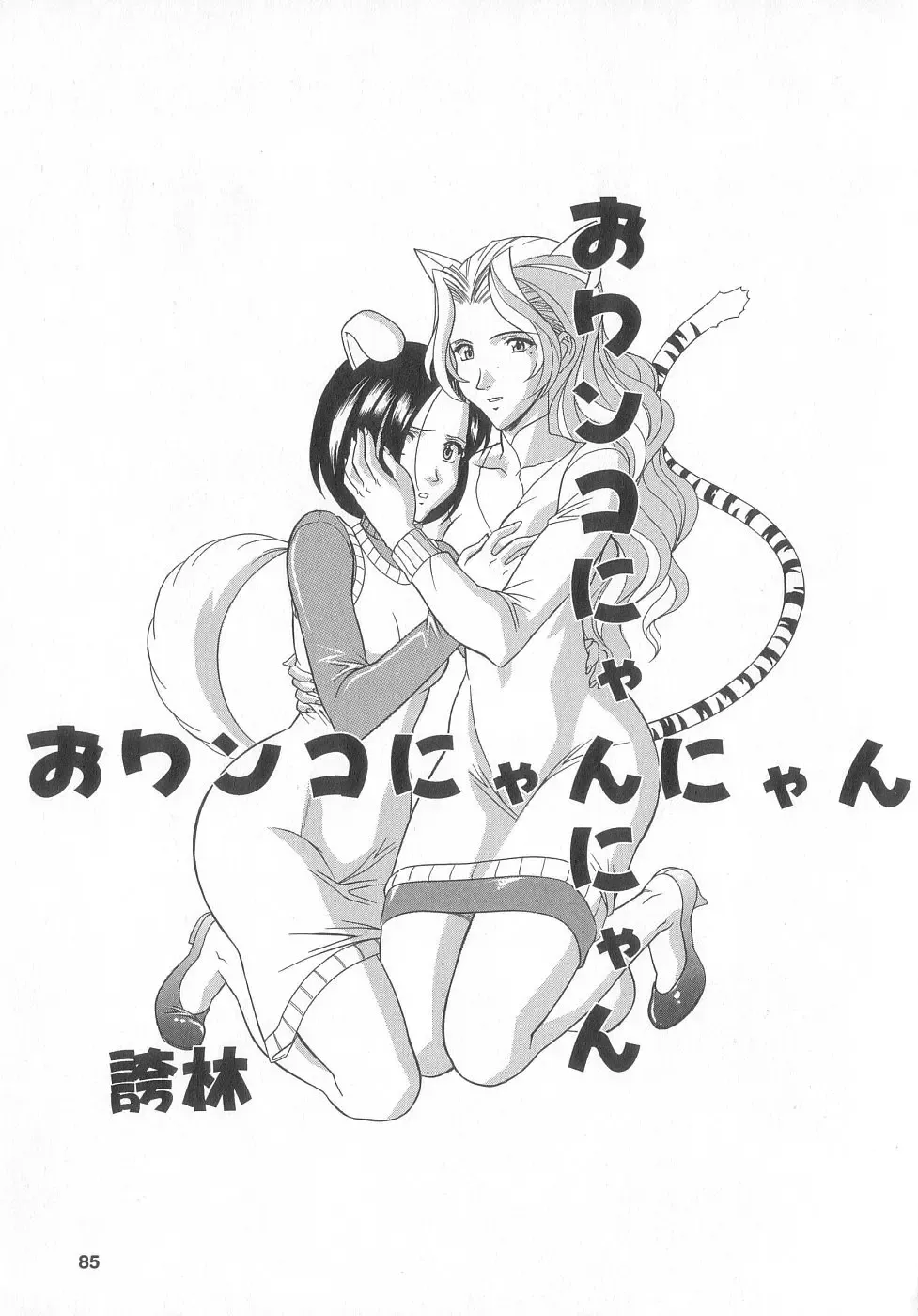 Shinseiki real Fhentai - Page 85