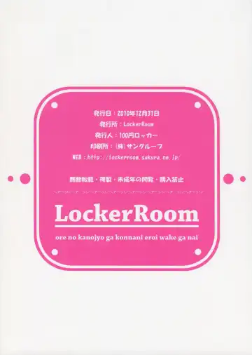 [100yen Locker] Ore no Kanojo ga Konna ni Eroi Wake ga nai Fhentai - Page 12