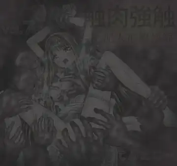 Shokuniku Kyoushoku 7 - Doroningyou Dorei Hen Fhentai - Page 44