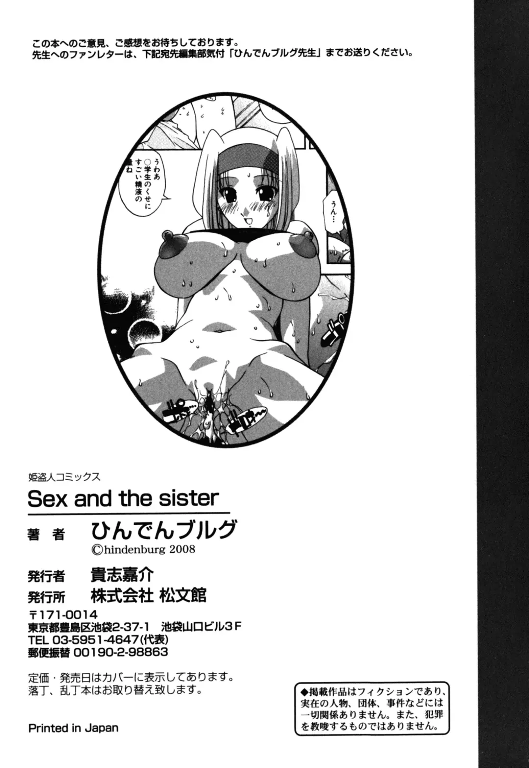 [Hindenburg] Sex And The Sister Fhentai - Page 163