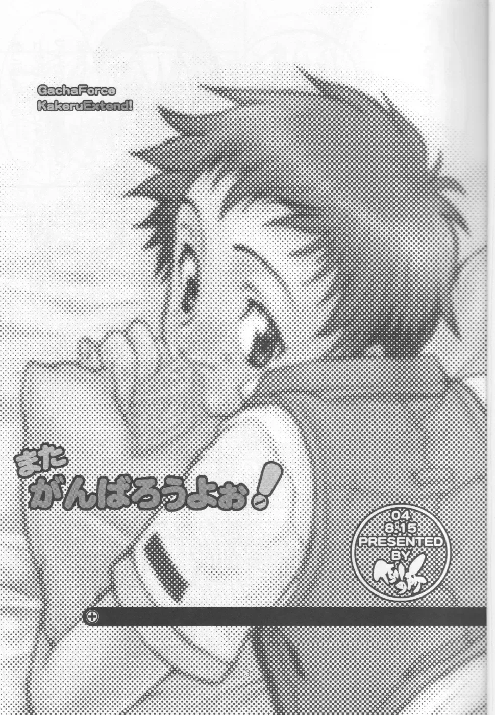 [Kuroarama Soukai] Mata Ganbarou Yoo! Fhentai - Page 2