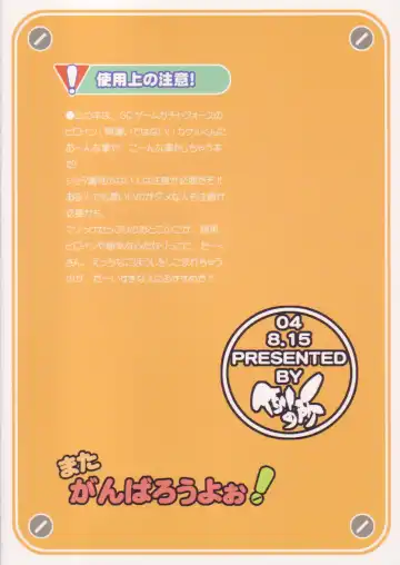 [Kuroarama Soukai] Mata Ganbarou Yoo! Fhentai - Page 26