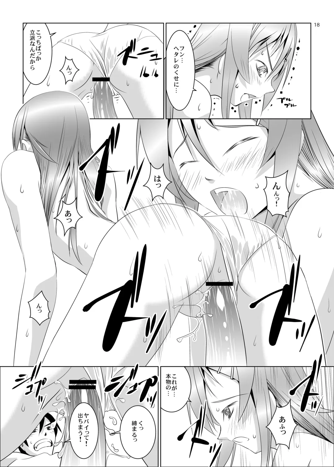 [Ten Ga] Ore no Imouto to Jimi Ko ga Twin Drive Fhentai - Page 17