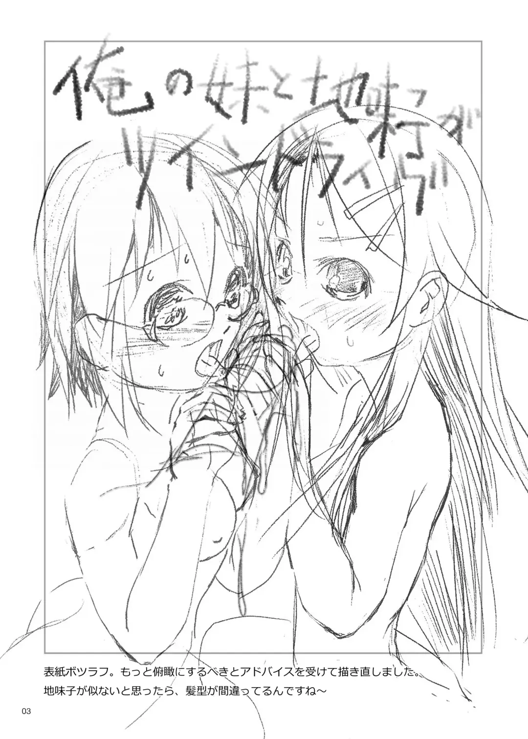 [Ten Ga] Ore no Imouto to Jimi Ko ga Twin Drive Fhentai - Page 2