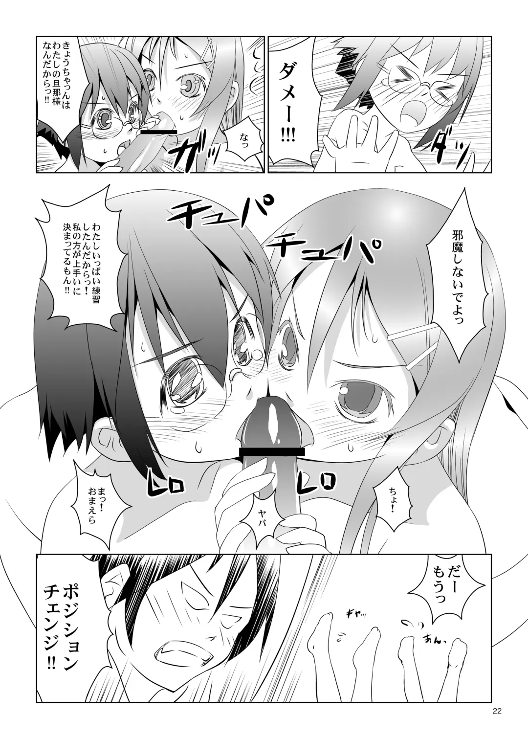 [Ten Ga] Ore no Imouto to Jimi Ko ga Twin Drive Fhentai - Page 21