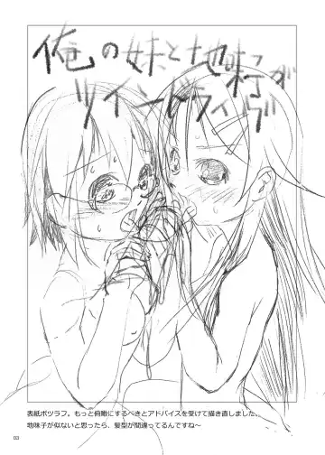 [Ten Ga] Ore no Imouto to Jimi Ko ga Twin Drive Fhentai - Page 2