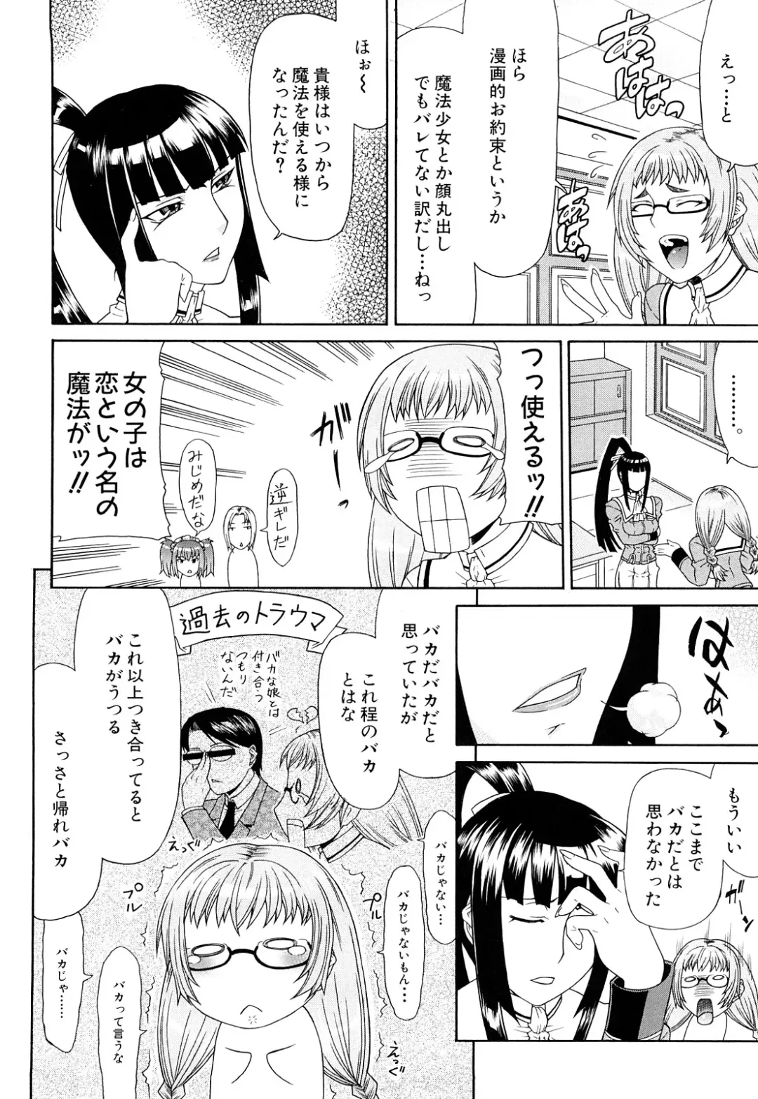 [Gura Nyuutou] Futa Mata Fhentai - Page 12