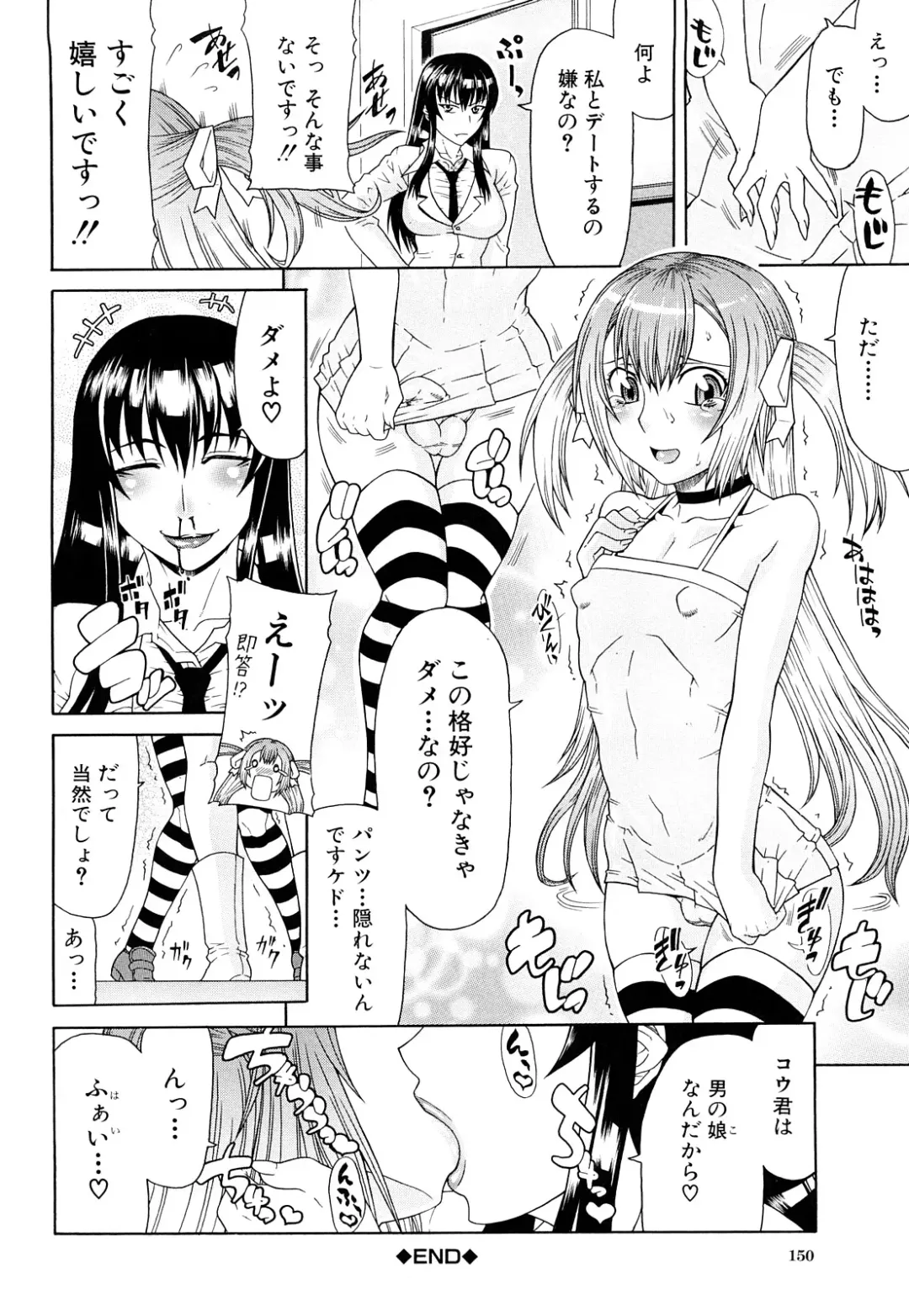 [Gura Nyuutou] Futa Mata Fhentai - Page 150