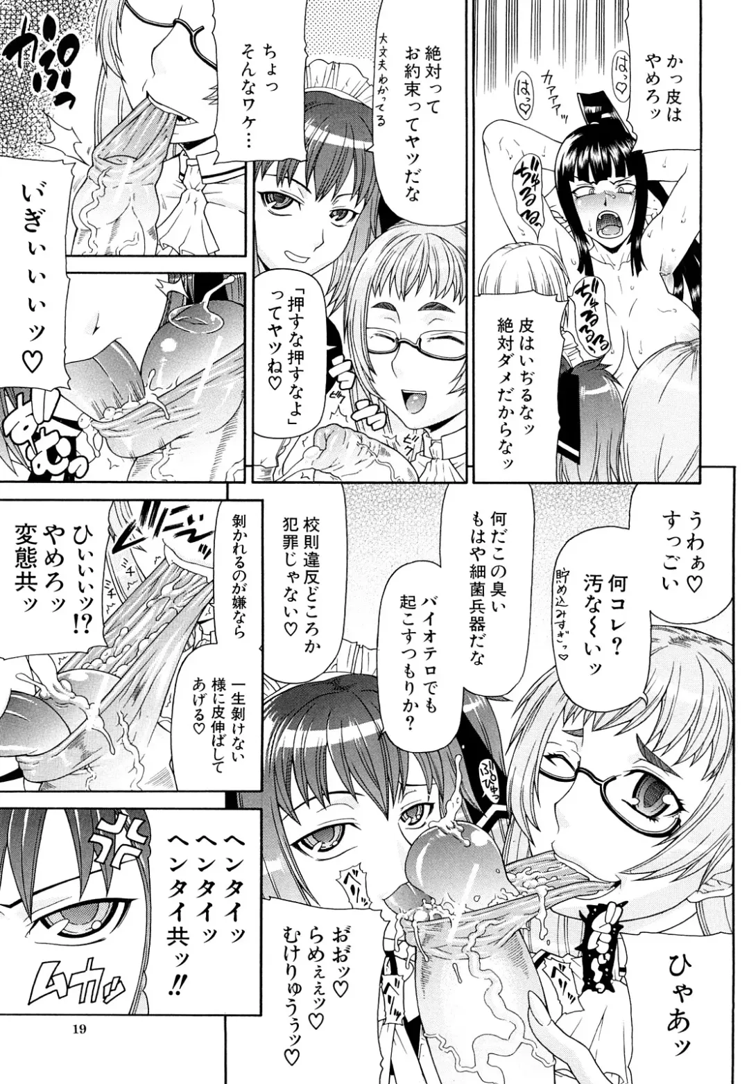 [Gura Nyuutou] Futa Mata Fhentai - Page 19