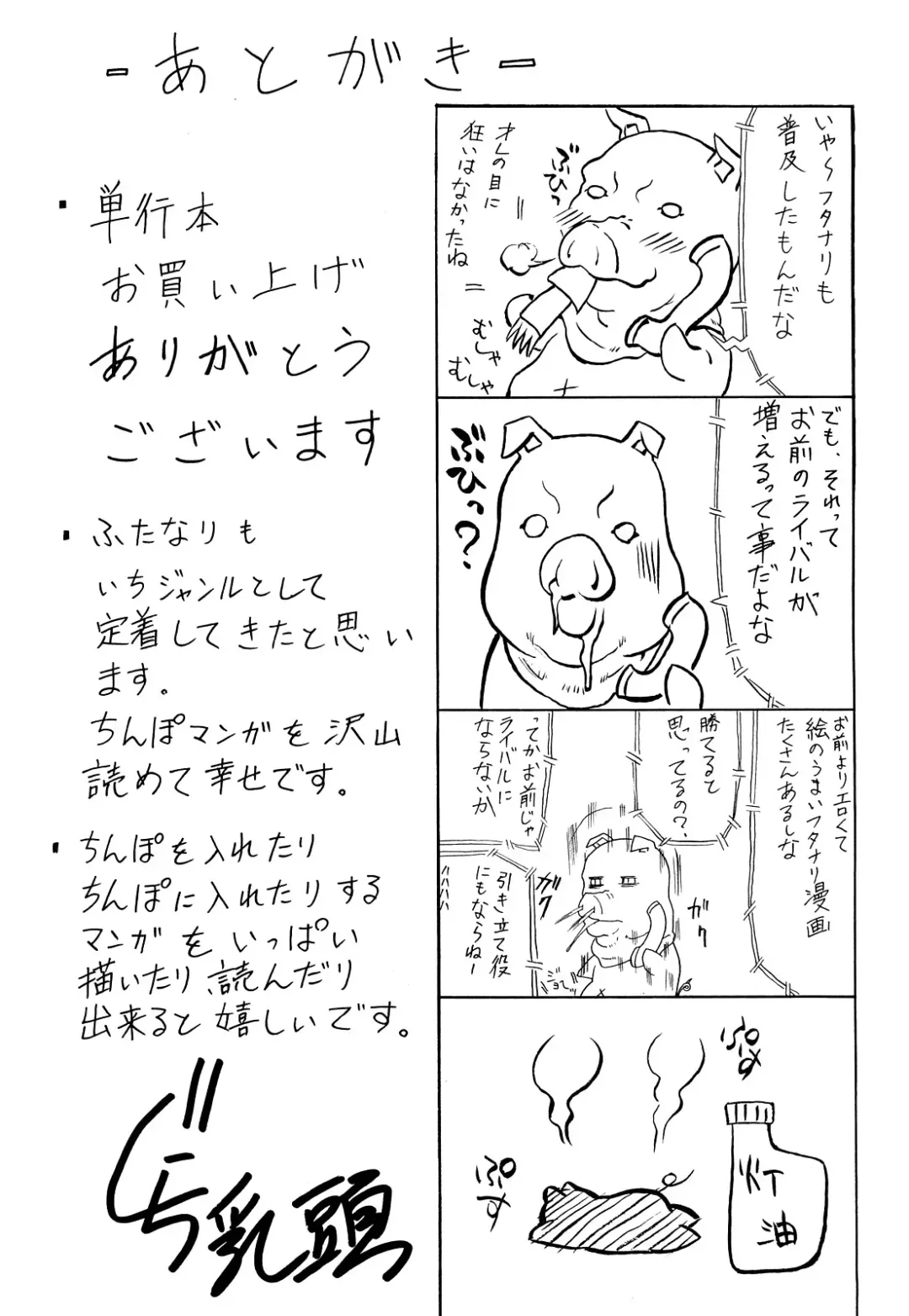 [Gura Nyuutou] Futa Mata Fhentai - Page 210