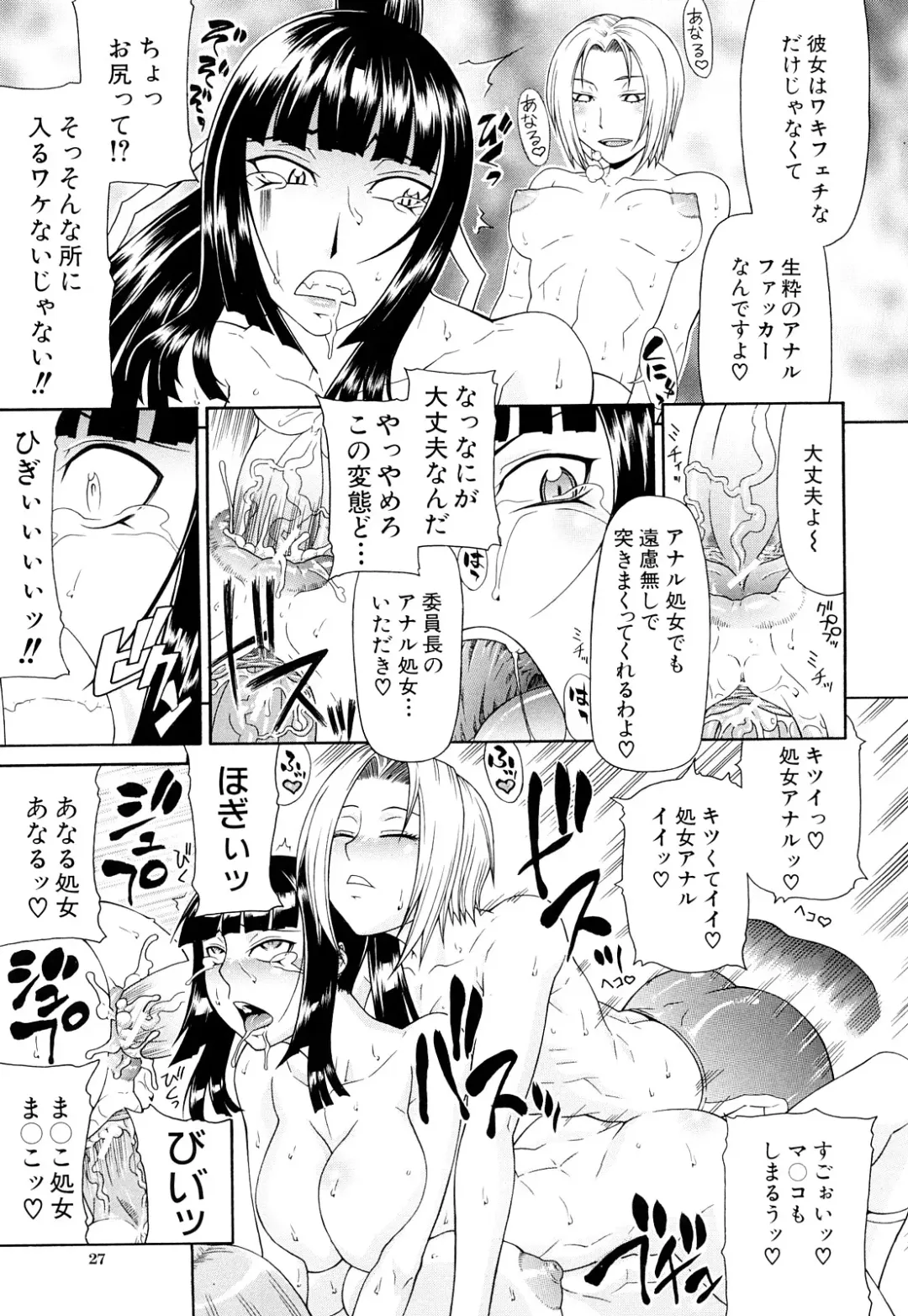 [Gura Nyuutou] Futa Mata Fhentai - Page 27