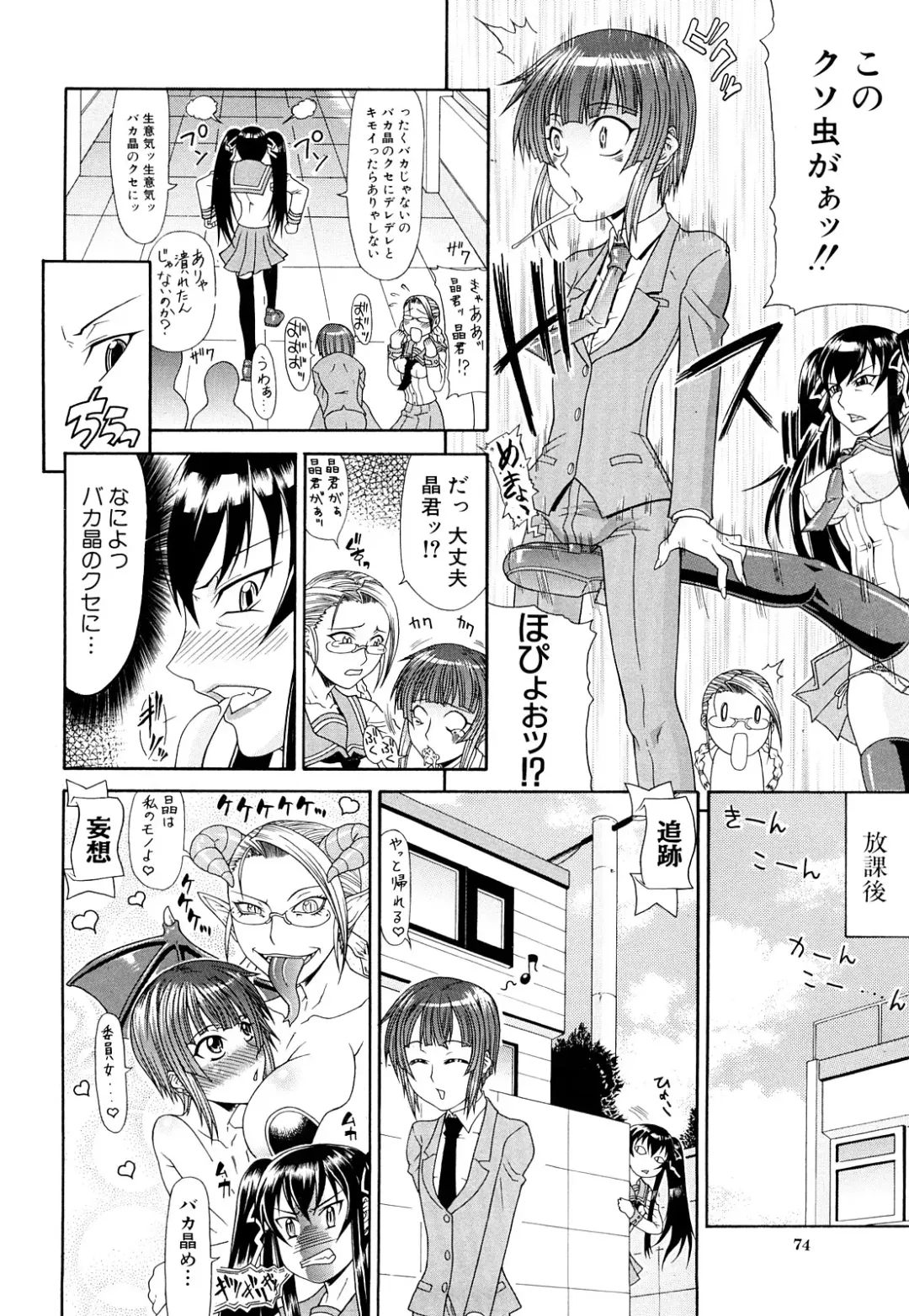 [Gura Nyuutou] Futa Mata Fhentai - Page 74