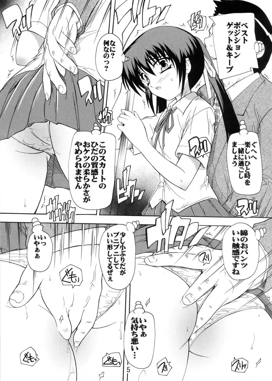 [Natsuka Q-ya] Houkago Chikan Time ~Omorashi Azunyan~ Fhentai - Page 5