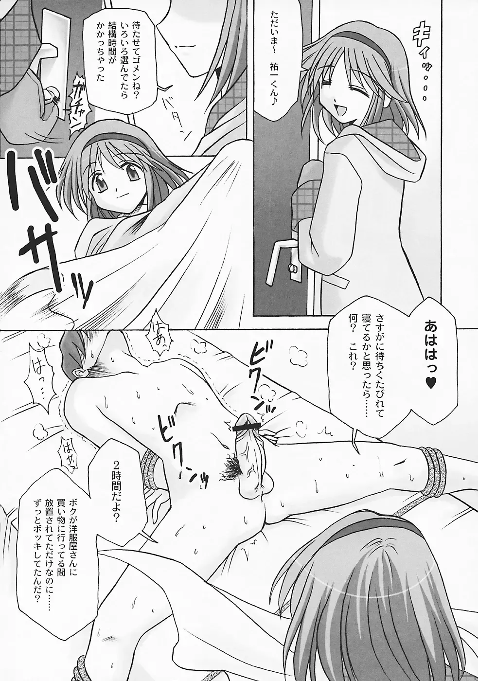 [Riumu] SEME KANON 3 Fhentai - Page 4