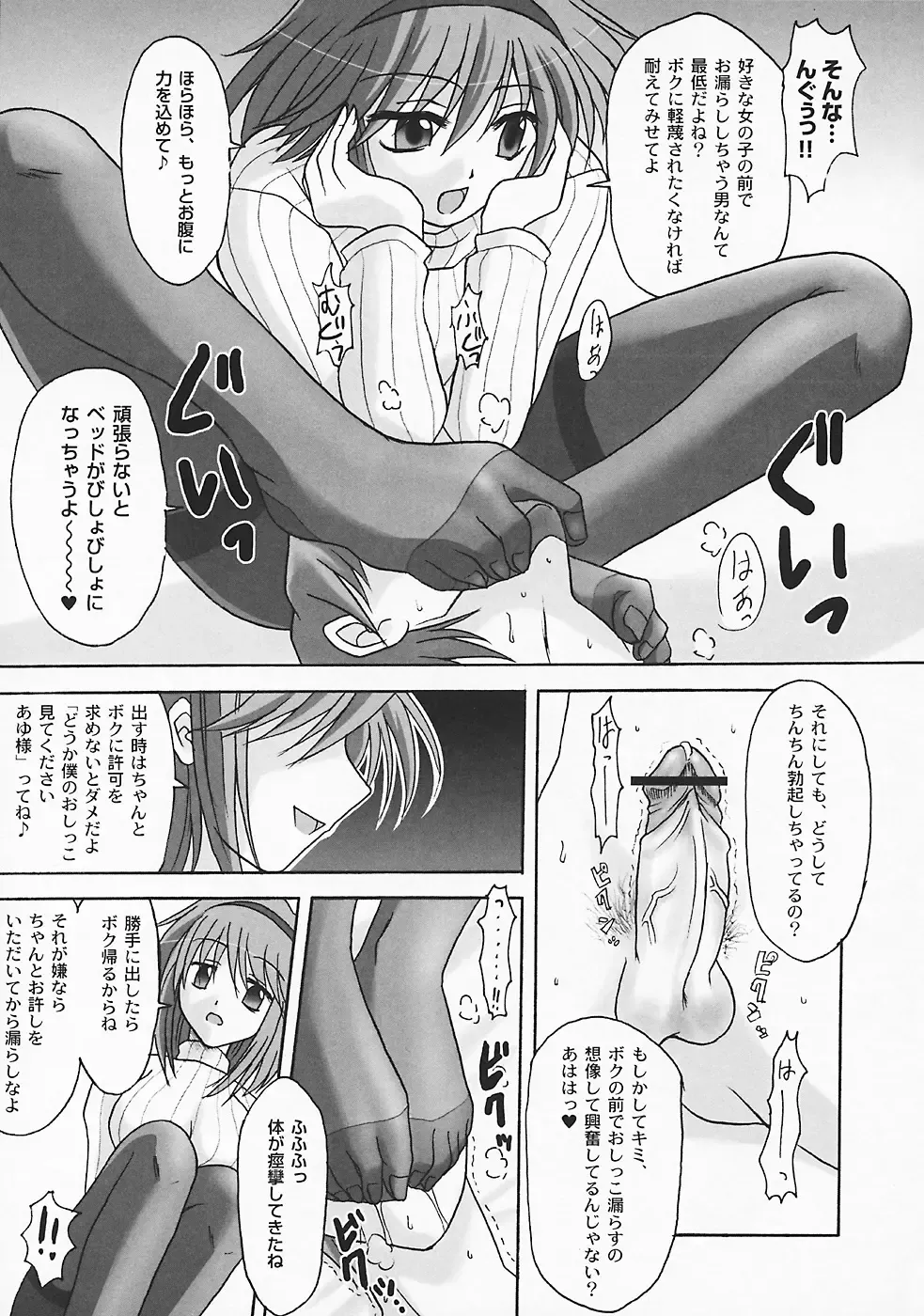 [Riumu] SEME KANON 3 Fhentai - Page 8