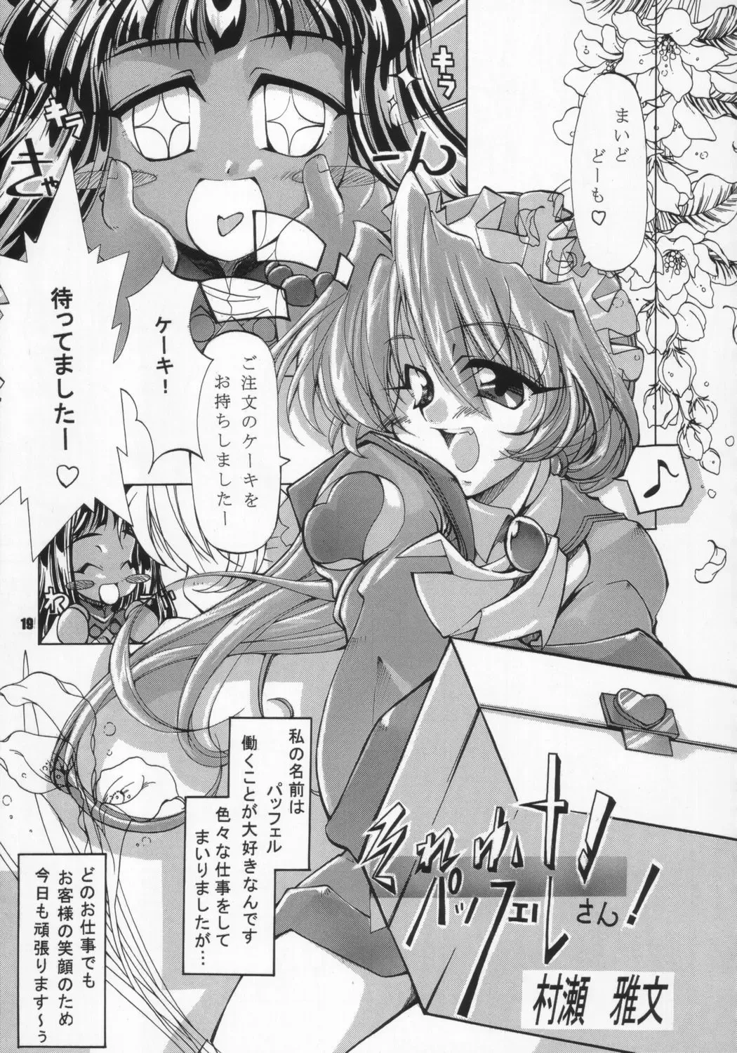 Namami no Kodomo Nya Te o Dasu na Fhentai - Page 18