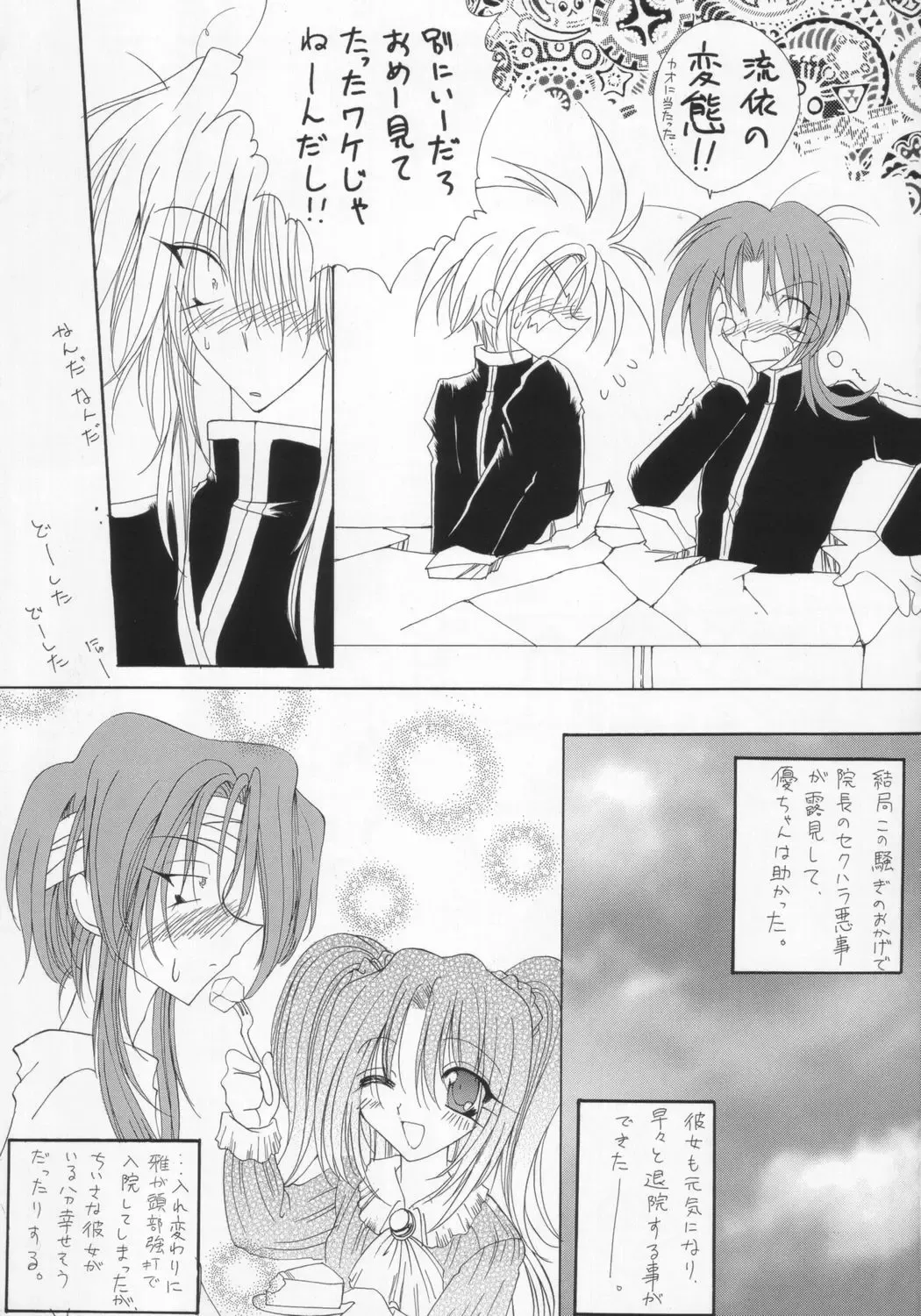 Namami no Kodomo Nya Te o Dasu na Fhentai - Page 50