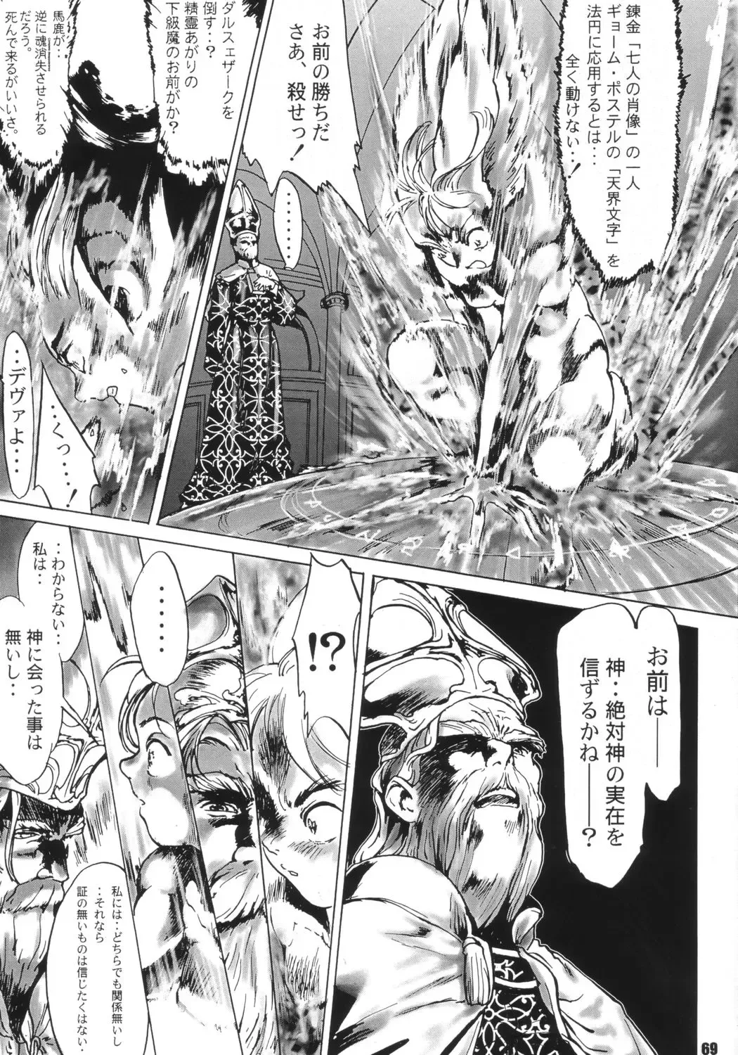 Namami no Kodomo Nya Te o Dasu na Fhentai - Page 68