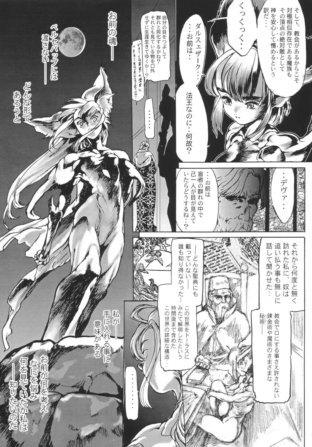 Namami no Kodomo Nya Te o Dasu na Fhentai - Page 70