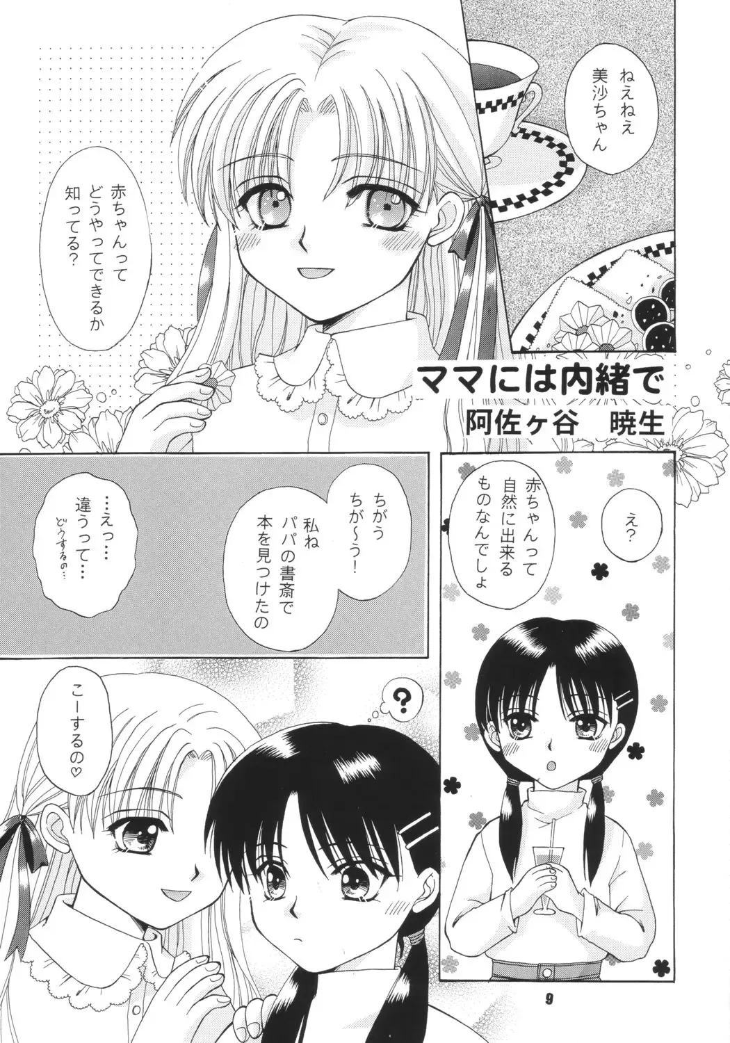 Namami no Kodomo Nya Te o Dasu na Fhentai - Page 8