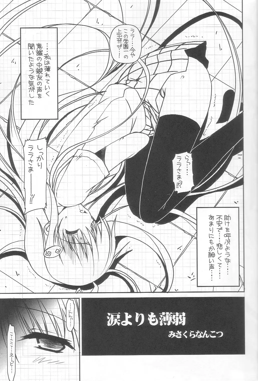 [Misakura Nankotsu] LaLa-Con Fhentai - Page 8