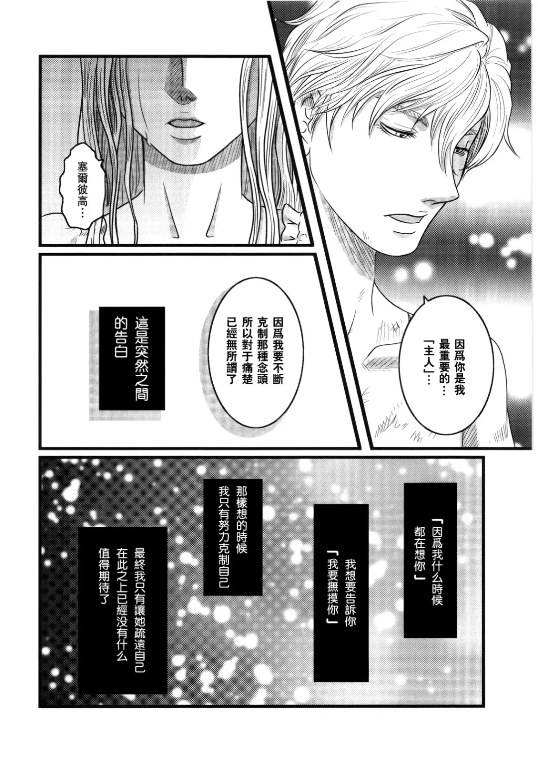 [Kuon Michiyoshi - Noai] Ibara no Kanmuri - The Crowing with Thorns Fhentai - Page 11