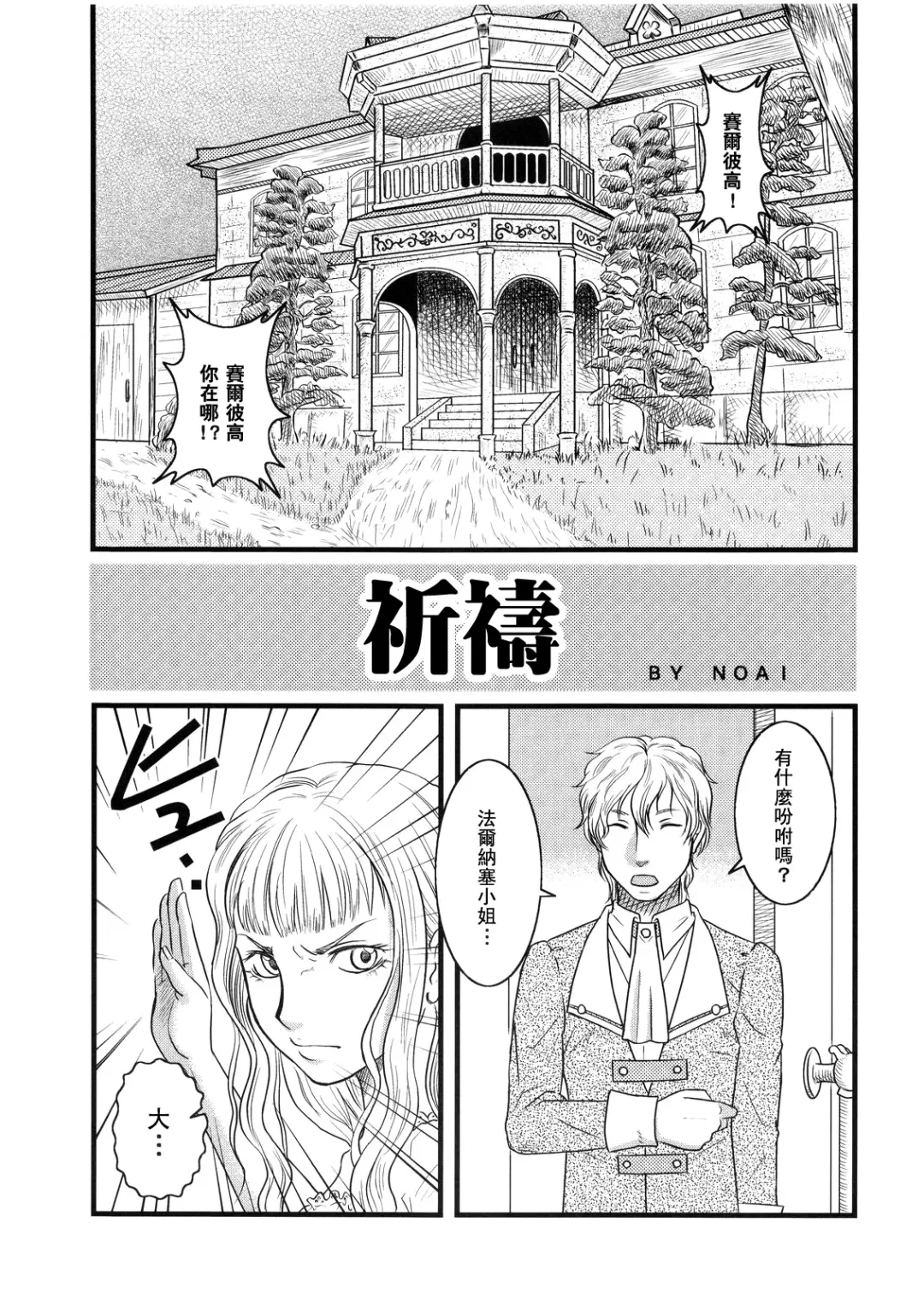 [Kuon Michiyoshi - Noai] Ibara no Kanmuri - The Crowing with Thorns Fhentai - Page 2